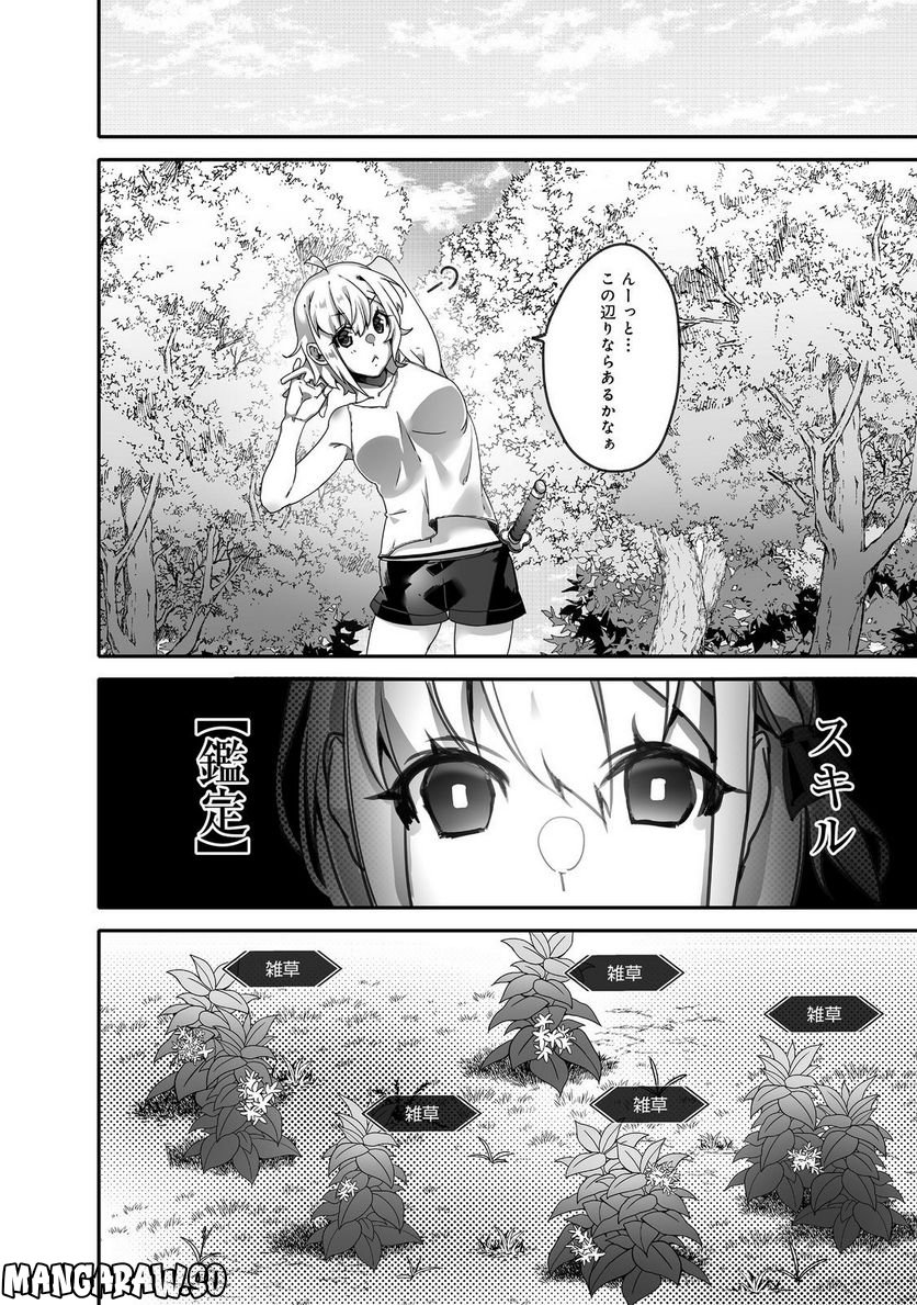 Nostalgia world online～首狩り姫の突撃！あなたを晩ご飯！～＠ＣＯＭＩＣ 第5.2話 - Trang 8