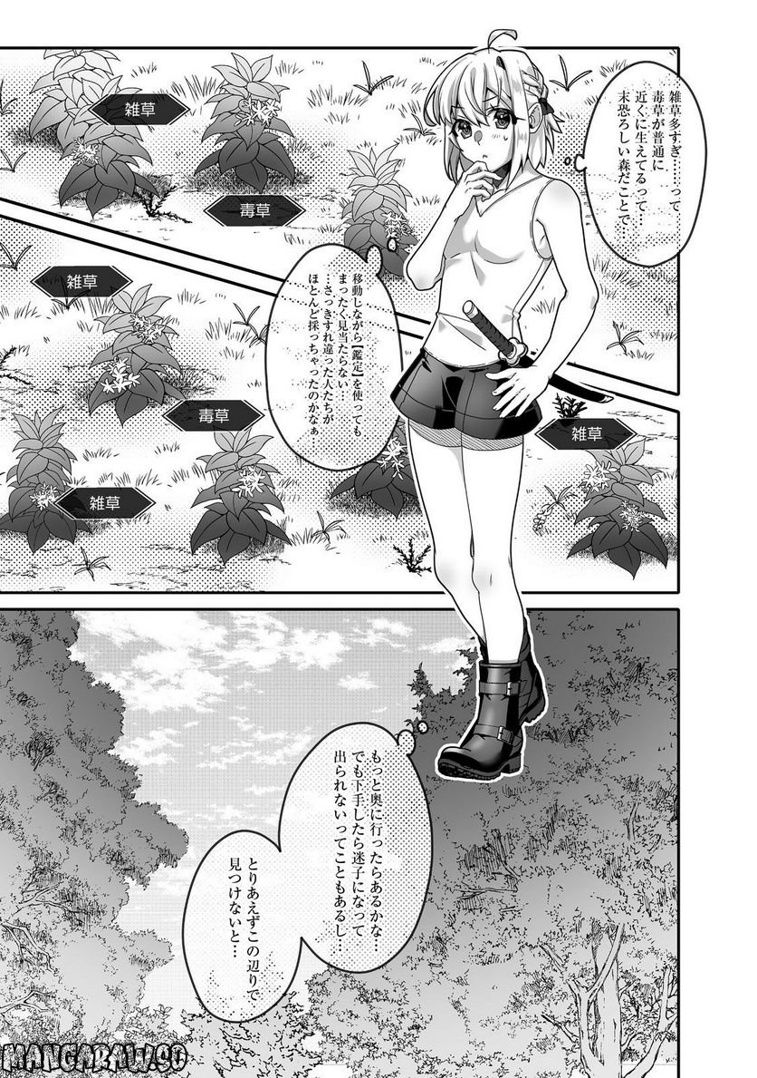 Nostalgia world online～首狩り姫の突撃！あなたを晩ご飯！～＠ＣＯＭＩＣ 第5.2話 - Trang 9