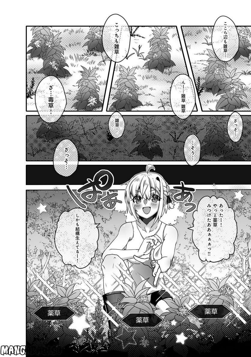 Nostalgia world online～首狩り姫の突撃！あなたを晩ご飯！～＠ＣＯＭＩＣ 第5.2話 - Trang 10