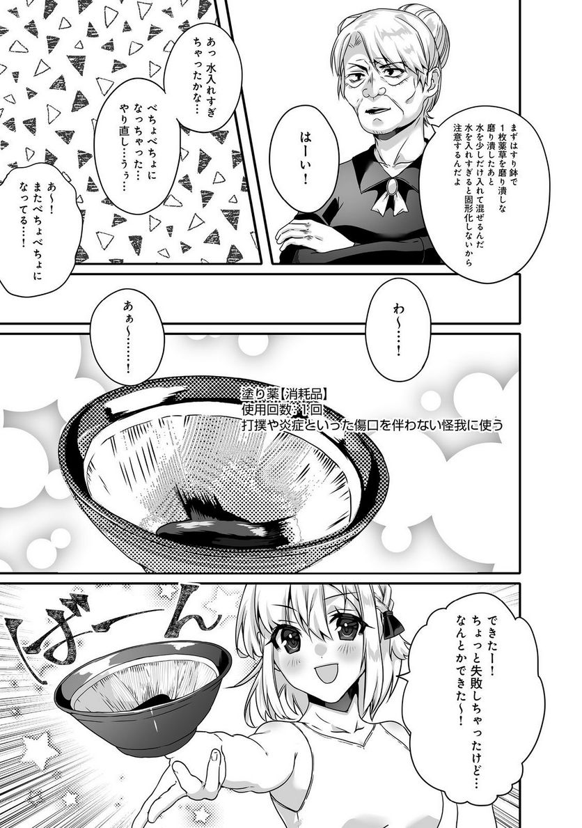Nostalgia world online～首狩り姫の突撃！あなたを晩ご飯！～＠ＣＯＭＩＣ 第6.1話 - Trang 11