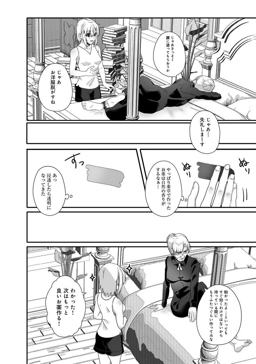 Nostalgia world online～首狩り姫の突撃！あなたを晩ご飯！～＠ＣＯＭＩＣ 第6.1話 - Trang 12