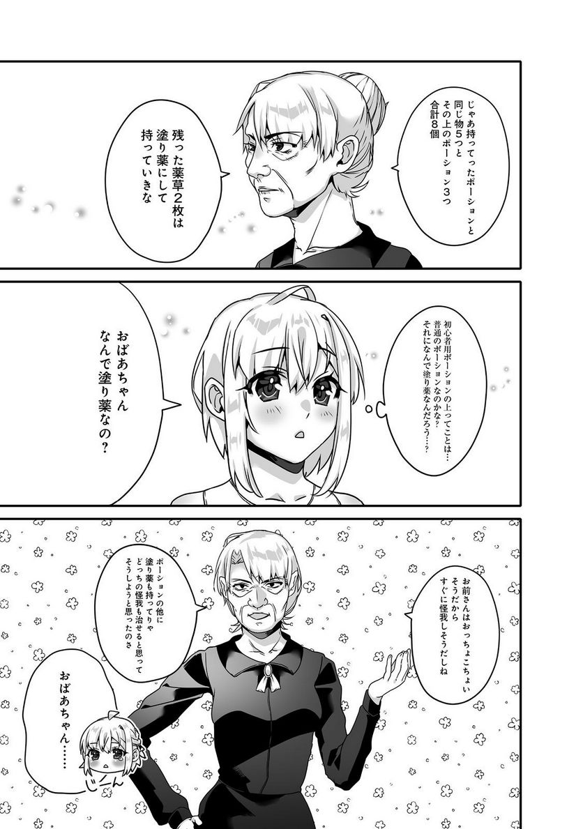 Nostalgia world online～首狩り姫の突撃！あなたを晩ご飯！～＠ＣＯＭＩＣ 第6.1話 - Trang 15