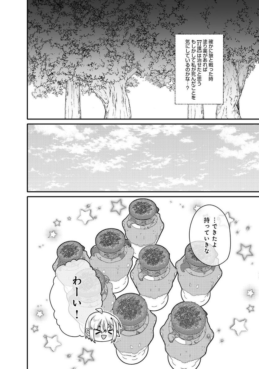 Nostalgia world online～首狩り姫の突撃！あなたを晩ご飯！～＠ＣＯＭＩＣ 第6.1話 - Trang 16