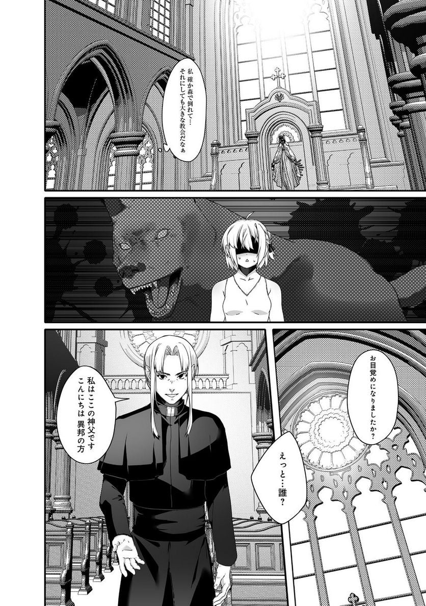 Nostalgia world online～首狩り姫の突撃！あなたを晩ご飯！～＠ＣＯＭＩＣ 第6.1話 - Trang 4