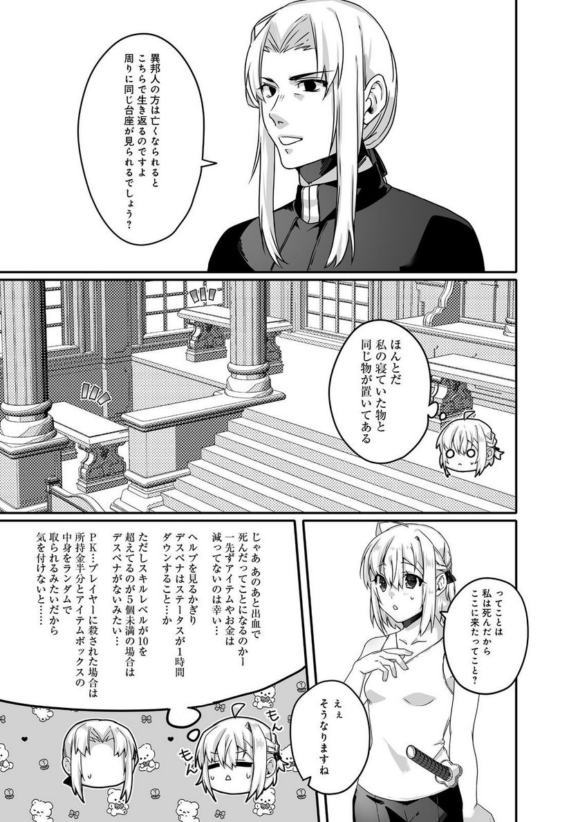 Nostalgia world online～首狩り姫の突撃！あなたを晩ご飯！～＠ＣＯＭＩＣ 第6.1話 - Trang 5