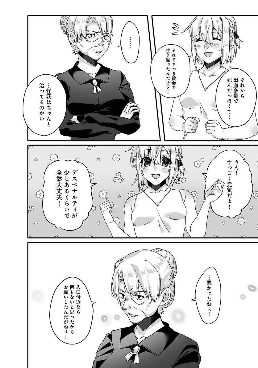 Nostalgia world online～首狩り姫の突撃！あなたを晩ご飯！～＠ＣＯＭＩＣ 第6.1話 - Trang 8