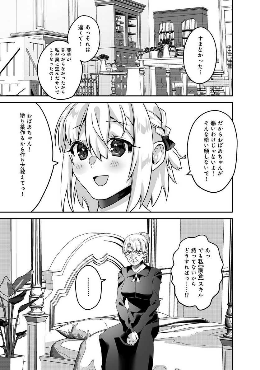 Nostalgia world online～首狩り姫の突撃！あなたを晩ご飯！～＠ＣＯＭＩＣ 第6.1話 - Trang 9