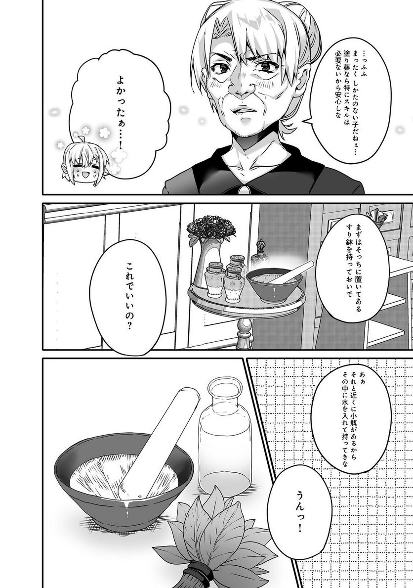 Nostalgia world online～首狩り姫の突撃！あなたを晩ご飯！～＠ＣＯＭＩＣ 第6.1話 - Trang 10