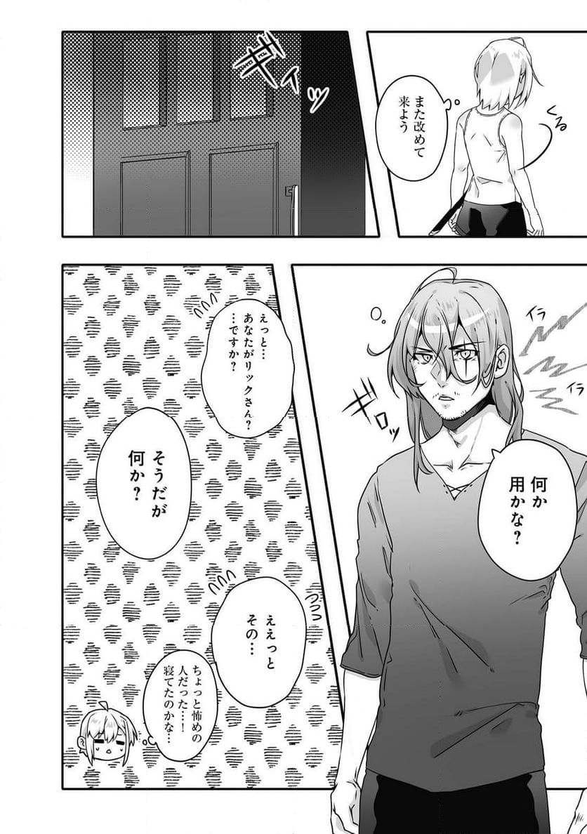 Nostalgia world online～首狩り姫の突撃！あなたを晩ご飯！～＠ＣＯＭＩＣ 第7.1話 - Trang 2