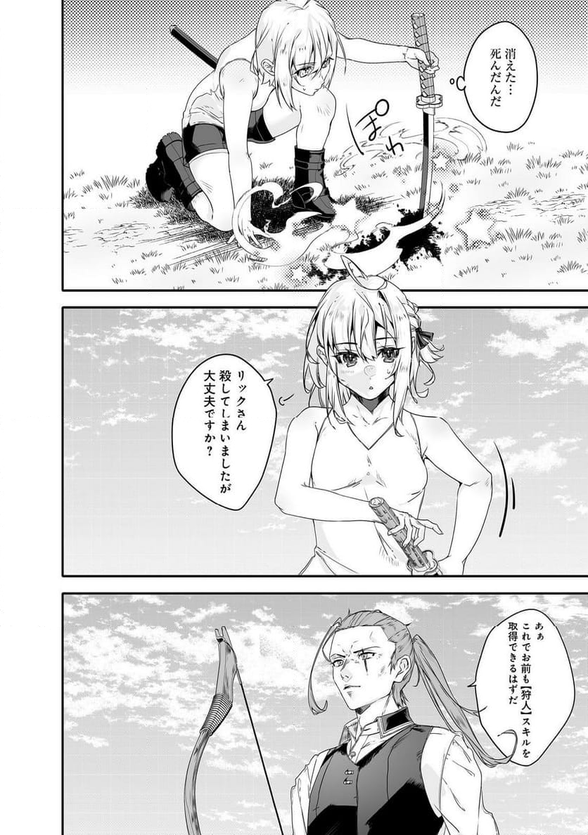 Nostalgia world online～首狩り姫の突撃！あなたを晩ご飯！～＠ＣＯＭＩＣ 第7.1話 - Trang 14