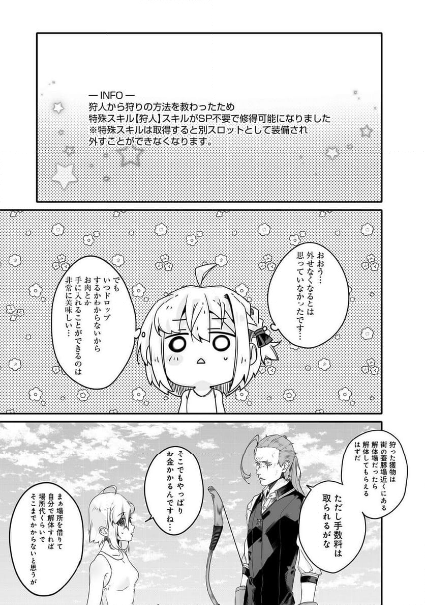 Nostalgia world online～首狩り姫の突撃！あなたを晩ご飯！～＠ＣＯＭＩＣ 第7.1話 - Trang 15