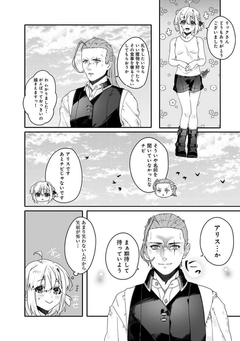 Nostalgia world online～首狩り姫の突撃！あなたを晩ご飯！～＠ＣＯＭＩＣ 第7.1話 - Trang 16