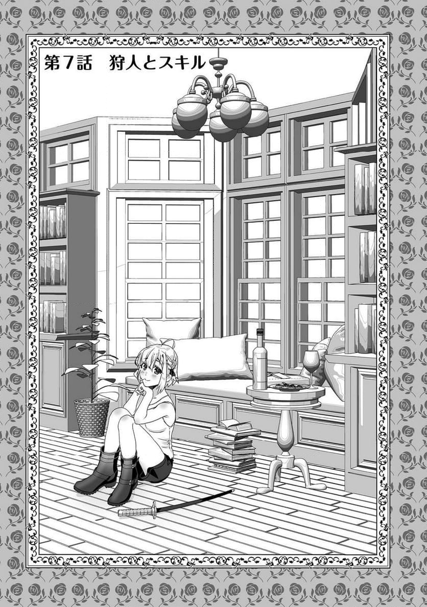 Nostalgia world online～首狩り姫の突撃！あなたを晩ご飯！～＠ＣＯＭＩＣ 第7.1話 - Trang 3