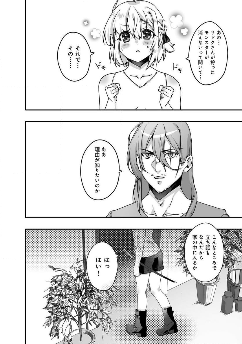 Nostalgia world online～首狩り姫の突撃！あなたを晩ご飯！～＠ＣＯＭＩＣ 第7.1話 - Trang 4