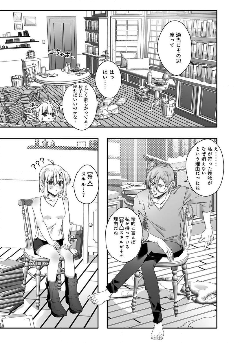 Nostalgia world online～首狩り姫の突撃！あなたを晩ご飯！～＠ＣＯＭＩＣ 第7.1話 - Trang 5