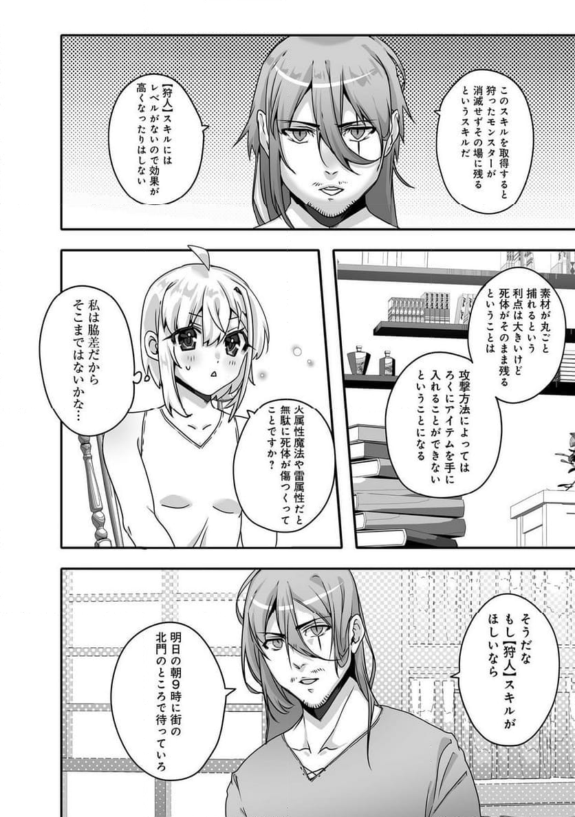 Nostalgia world online～首狩り姫の突撃！あなたを晩ご飯！～＠ＣＯＭＩＣ 第7.1話 - Trang 6