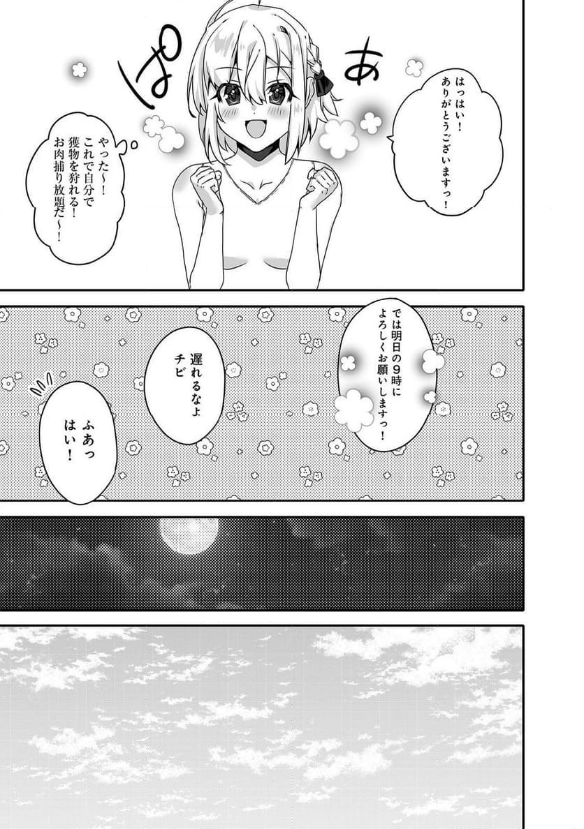 Nostalgia world online～首狩り姫の突撃！あなたを晩ご飯！～＠ＣＯＭＩＣ 第7.1話 - Trang 7