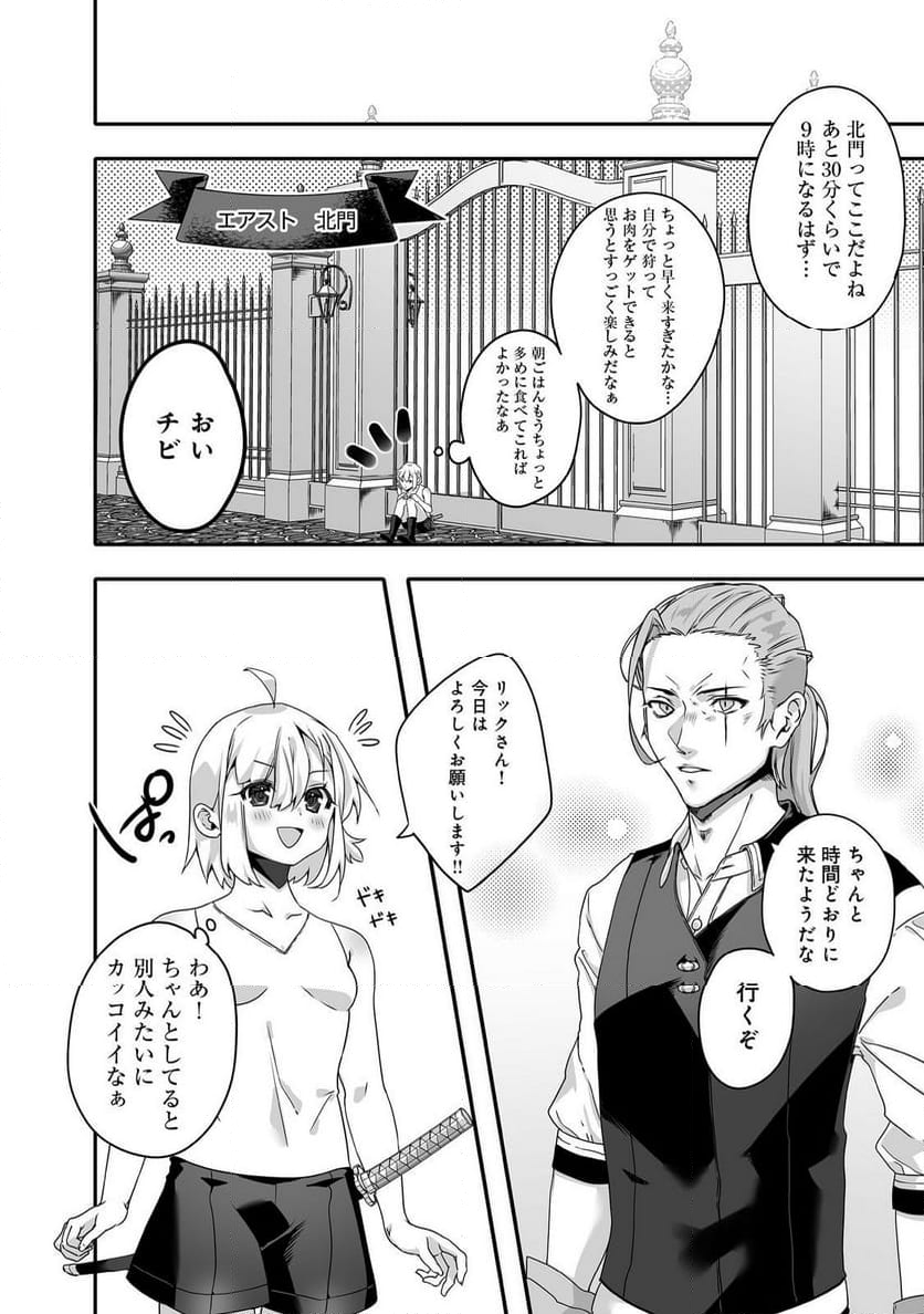 Nostalgia world online～首狩り姫の突撃！あなたを晩ご飯！～＠ＣＯＭＩＣ 第7.1話 - Trang 8