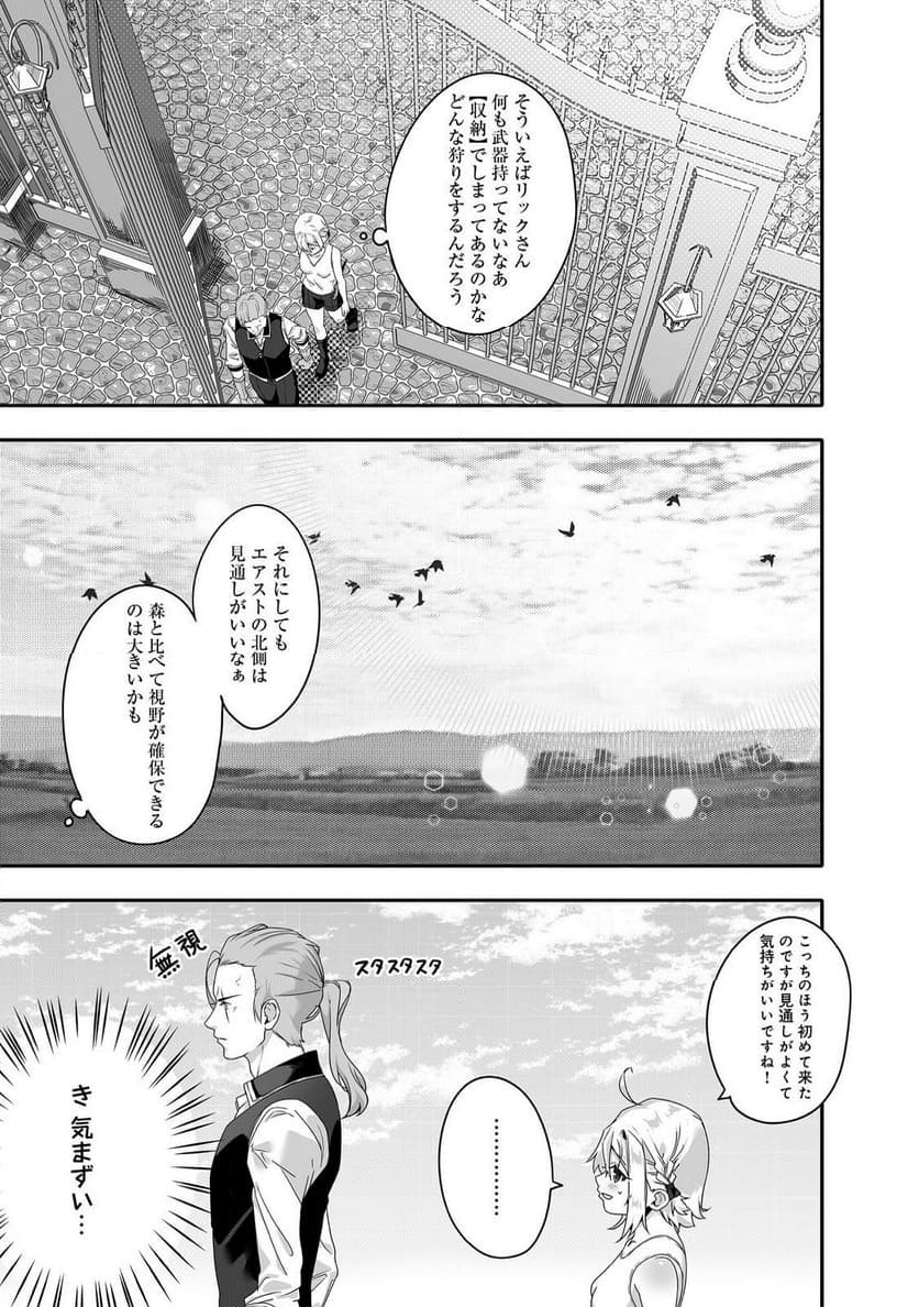 Nostalgia world online～首狩り姫の突撃！あなたを晩ご飯！～＠ＣＯＭＩＣ 第7.1話 - Trang 9