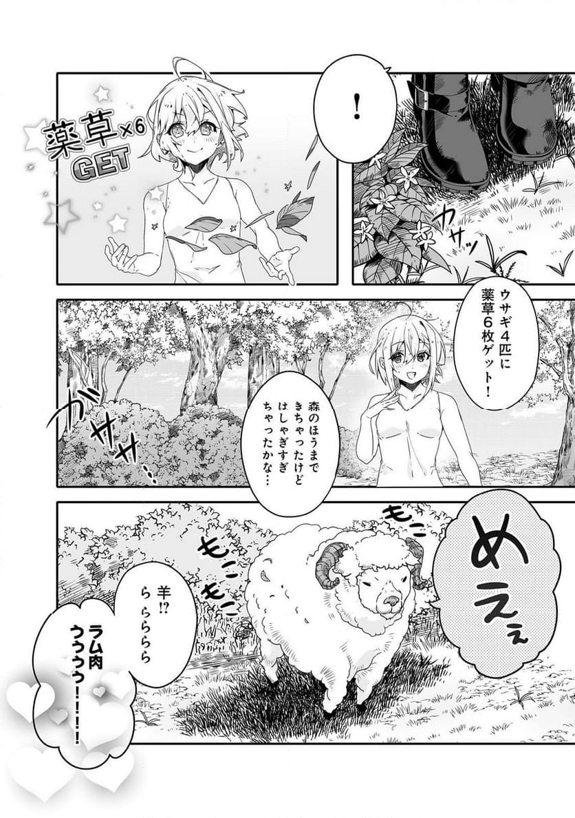 Nostalgia world online～首狩り姫の突撃！あなたを晩ご飯！～＠ＣＯＭＩＣ 第7.2話 - Trang 2