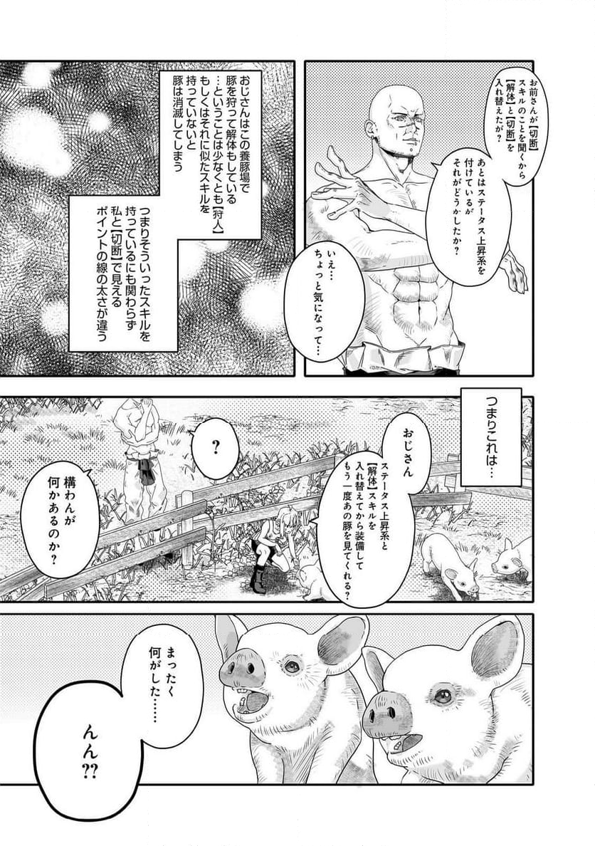 Nostalgia world online～首狩り姫の突撃！あなたを晩ご飯！～＠ＣＯＭＩＣ 第7.2話 - Trang 11