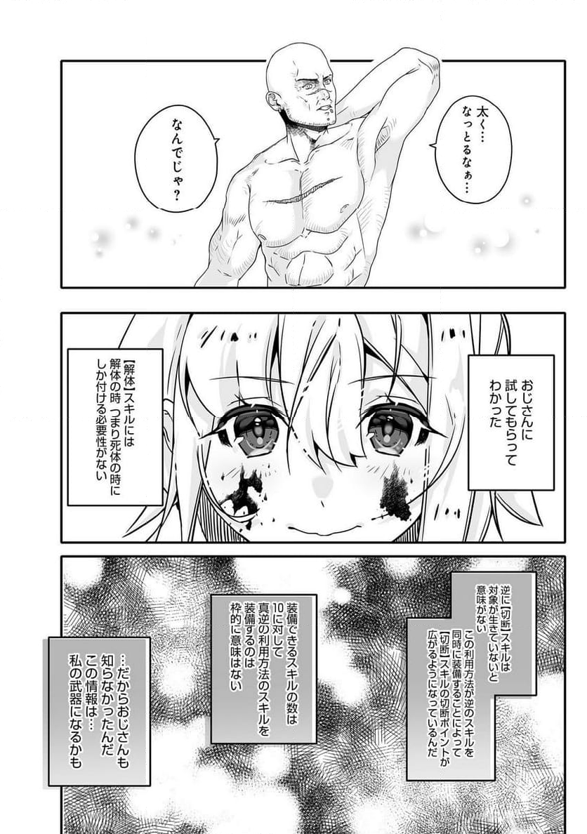 Nostalgia world online～首狩り姫の突撃！あなたを晩ご飯！～＠ＣＯＭＩＣ 第7.2話 - Trang 12