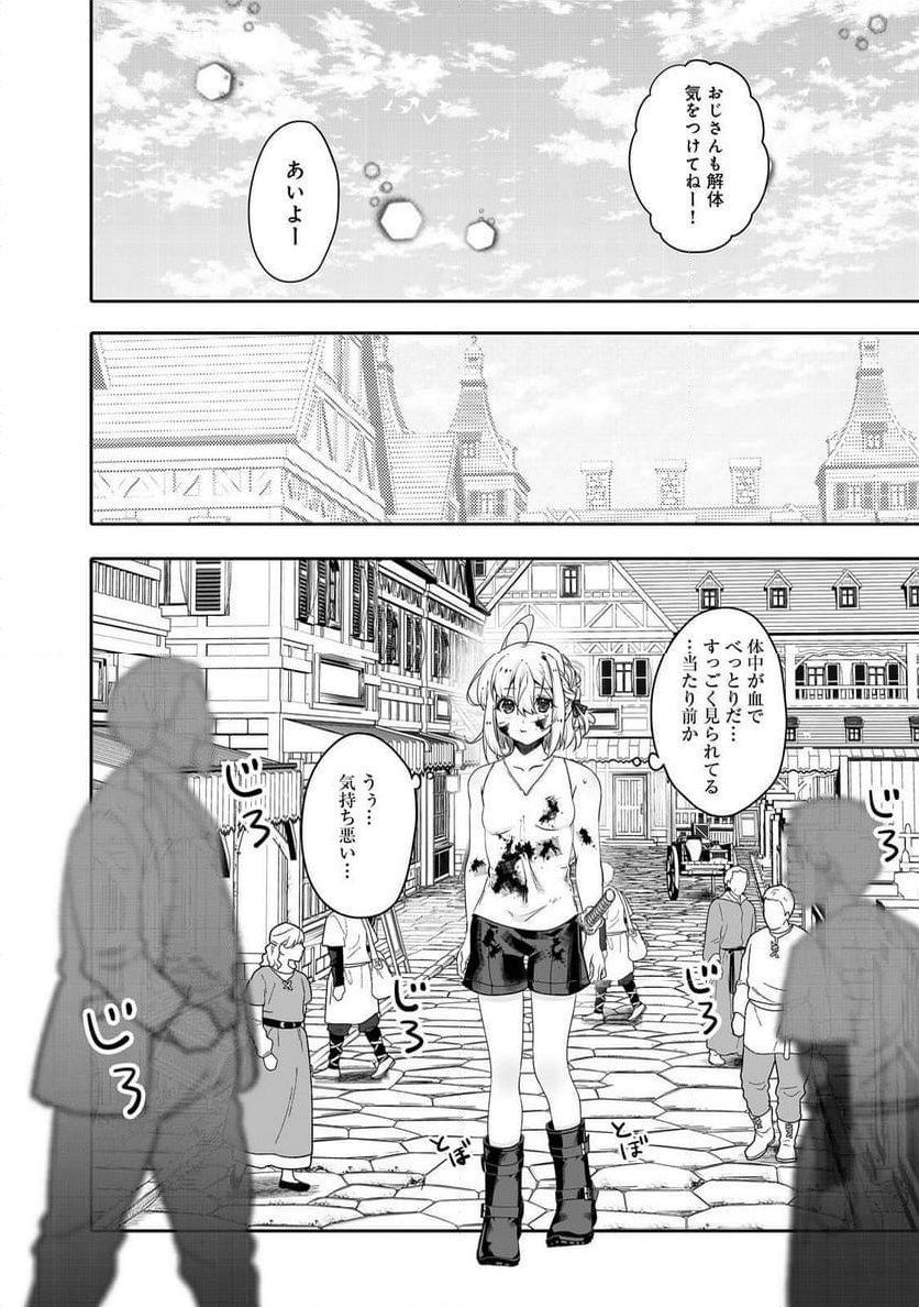 Nostalgia world online～首狩り姫の突撃！あなたを晩ご飯！～＠ＣＯＭＩＣ 第7.2話 - Trang 14