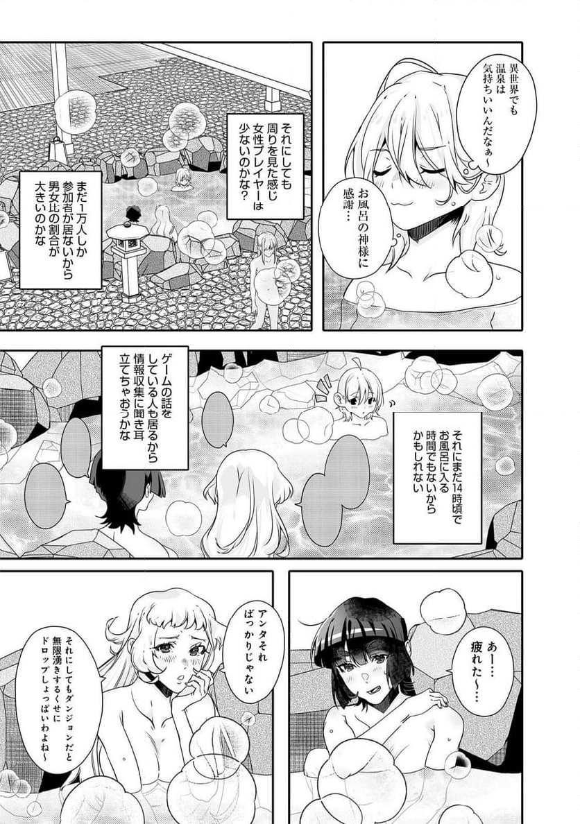 Nostalgia world online～首狩り姫の突撃！あなたを晩ご飯！～＠ＣＯＭＩＣ 第7.2話 - Trang 17