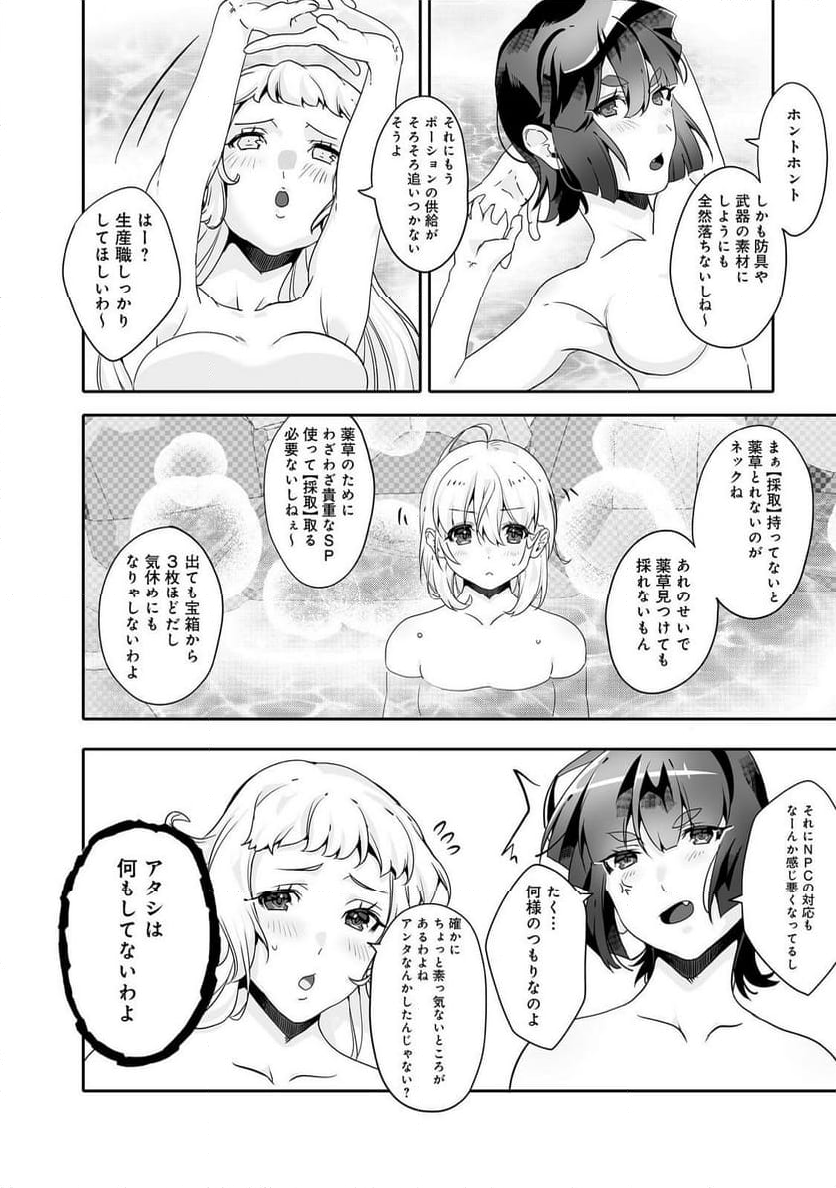 Nostalgia world online～首狩り姫の突撃！あなたを晩ご飯！～＠ＣＯＭＩＣ 第7.2話 - Trang 18
