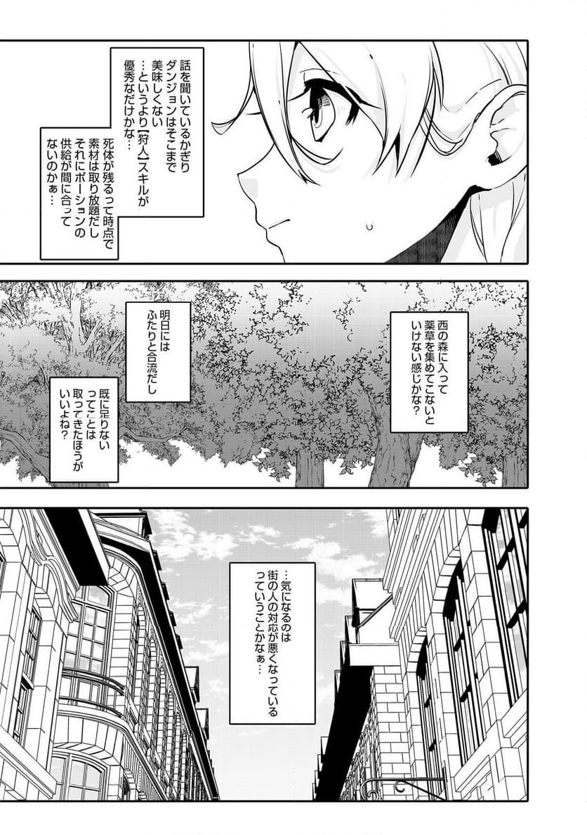 Nostalgia world online～首狩り姫の突撃！あなたを晩ご飯！～＠ＣＯＭＩＣ 第7.2話 - Trang 19