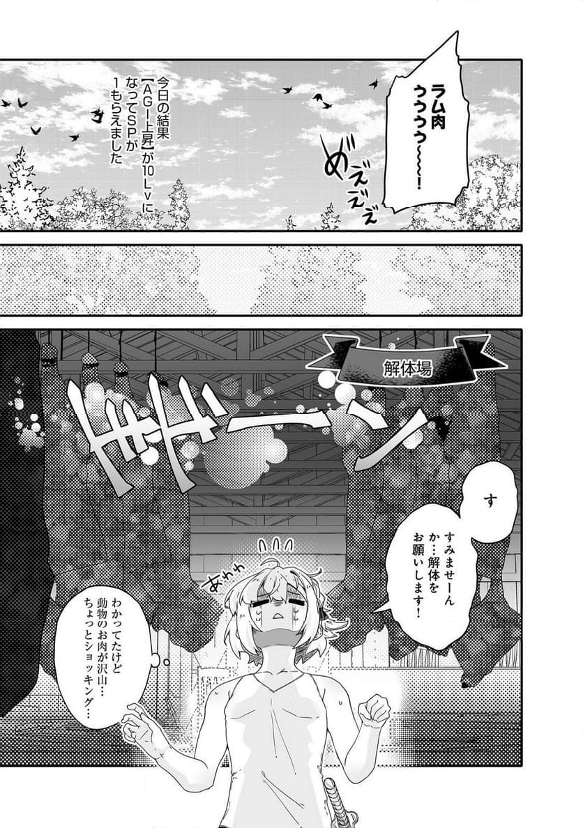 Nostalgia world online～首狩り姫の突撃！あなたを晩ご飯！～＠ＣＯＭＩＣ 第7.2話 - Trang 3