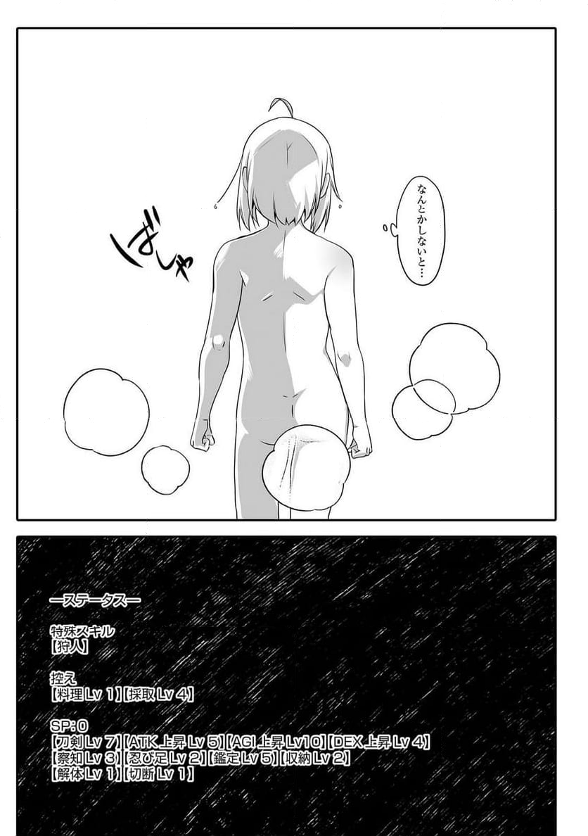 Nostalgia world online～首狩り姫の突撃！あなたを晩ご飯！～＠ＣＯＭＩＣ 第7.2話 - Trang 21