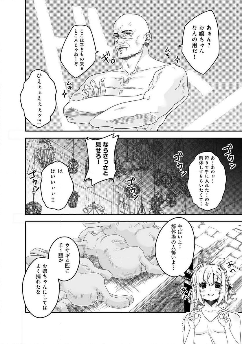 Nostalgia world online～首狩り姫の突撃！あなたを晩ご飯！～＠ＣＯＭＩＣ 第7.2話 - Trang 4