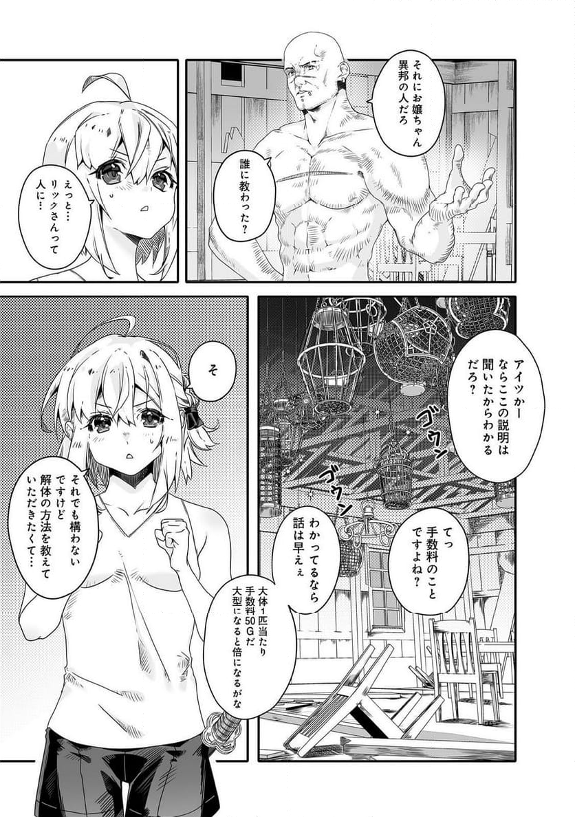 Nostalgia world online～首狩り姫の突撃！あなたを晩ご飯！～＠ＣＯＭＩＣ 第7.2話 - Trang 5