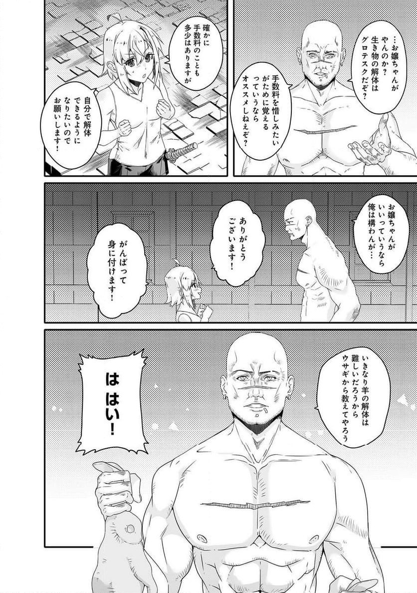 Nostalgia world online～首狩り姫の突撃！あなたを晩ご飯！～＠ＣＯＭＩＣ 第7.2話 - Trang 6