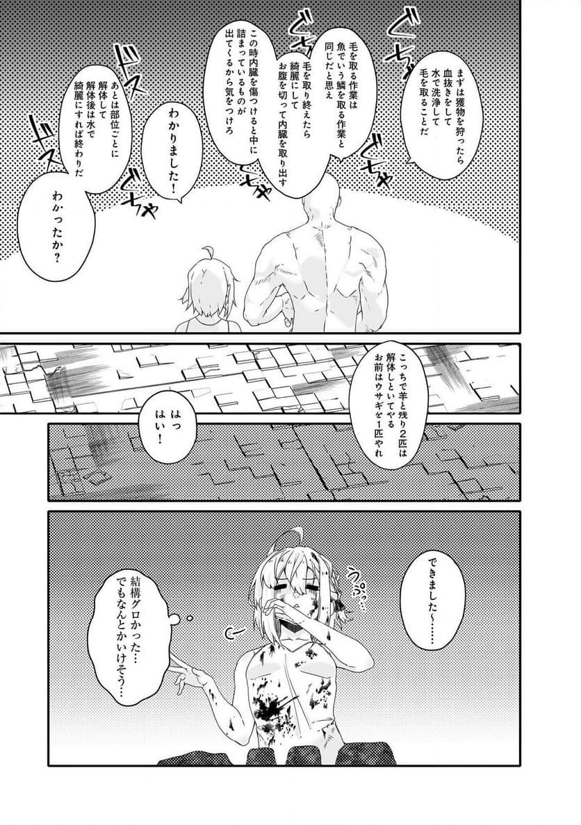 Nostalgia world online～首狩り姫の突撃！あなたを晩ご飯！～＠ＣＯＭＩＣ 第7.2話 - Trang 7