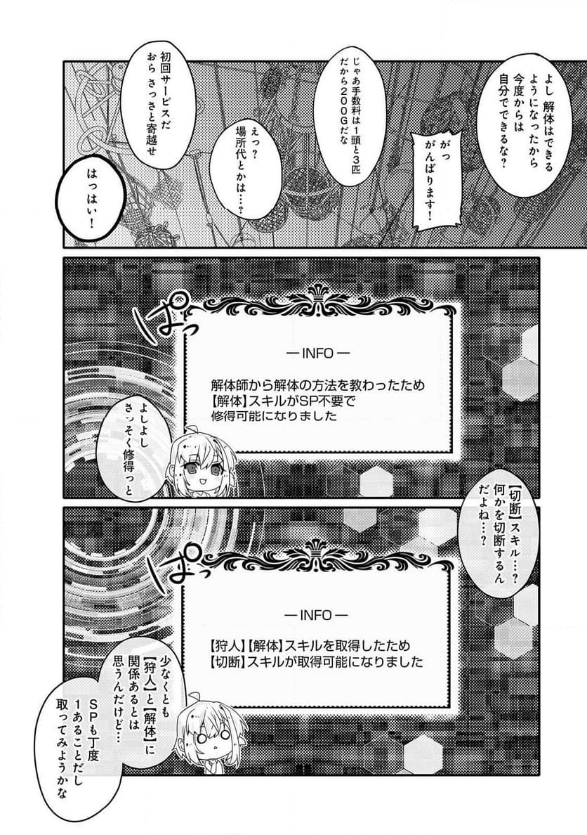 Nostalgia world online～首狩り姫の突撃！あなたを晩ご飯！～＠ＣＯＭＩＣ 第7.2話 - Trang 8