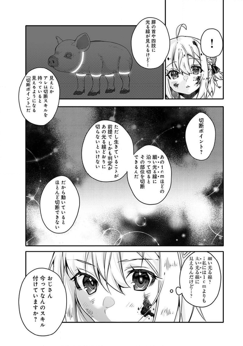 Nostalgia world online～首狩り姫の突撃！あなたを晩ご飯！～＠ＣＯＭＩＣ 第7.2話 - Trang 10