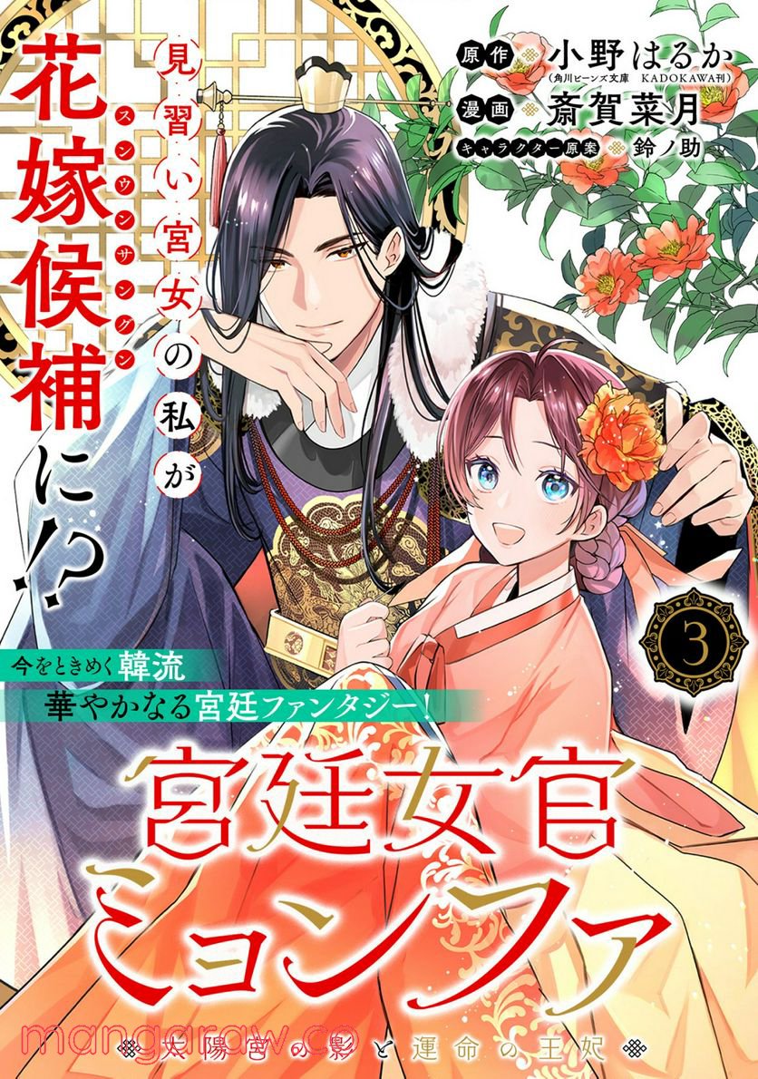 宮廷女官ミョンファ 太陽宮の影と運命の王妃 第3.2話 - Trang 1