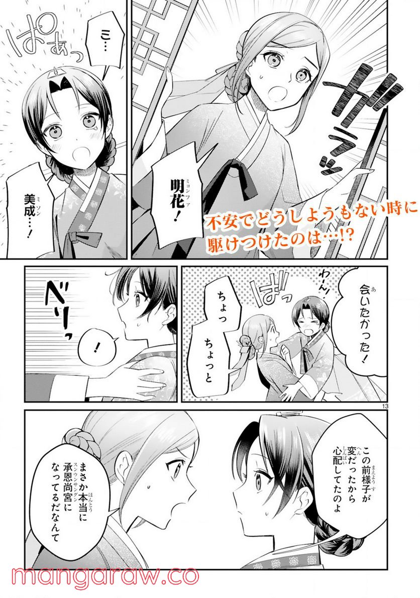 宮廷女官ミョンファ 太陽宮の影と運命の王妃 第3.2話 - Trang 2