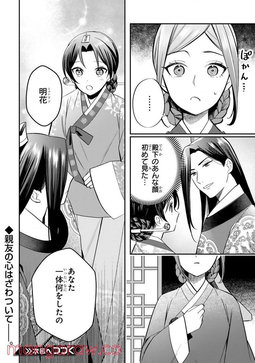 宮廷女官ミョンファ 太陽宮の影と運命の王妃 第3.2話 - Trang 13