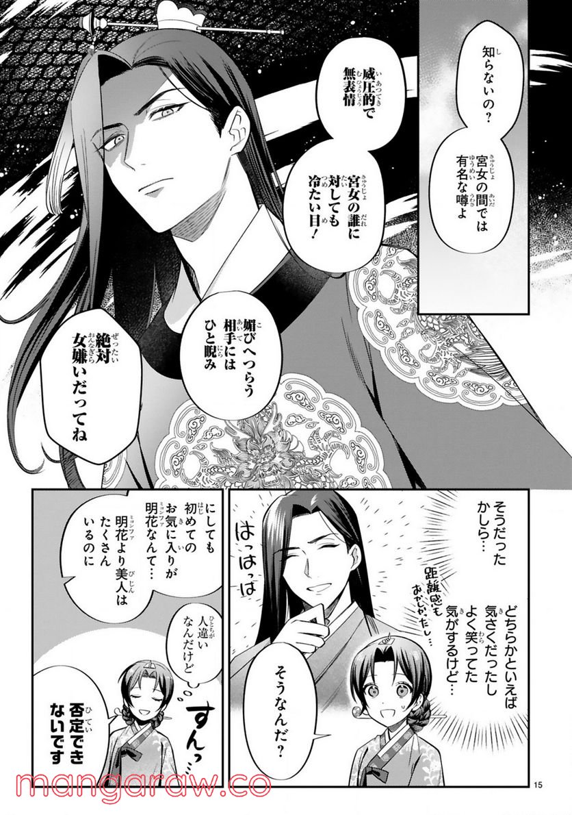 宮廷女官ミョンファ 太陽宮の影と運命の王妃 第3.2話 - Trang 4