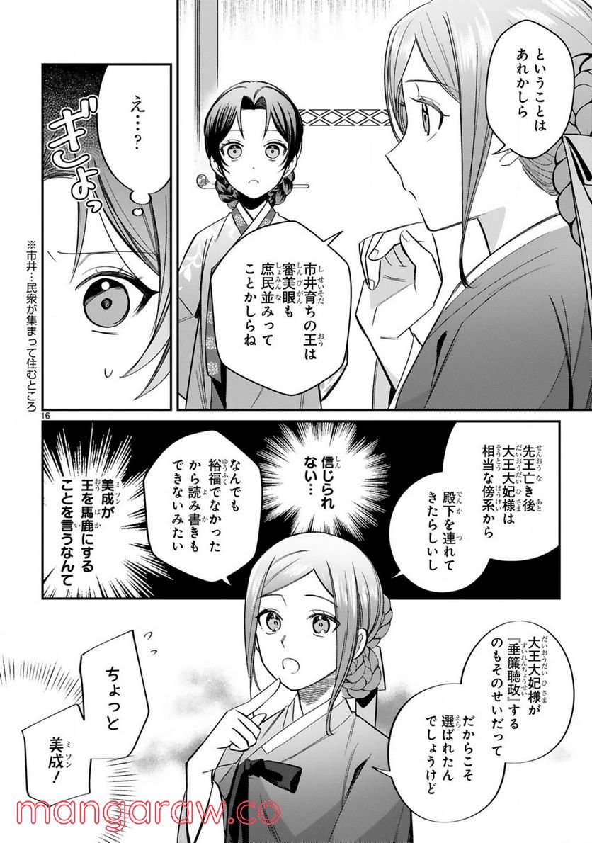 宮廷女官ミョンファ 太陽宮の影と運命の王妃 第3.2話 - Trang 5