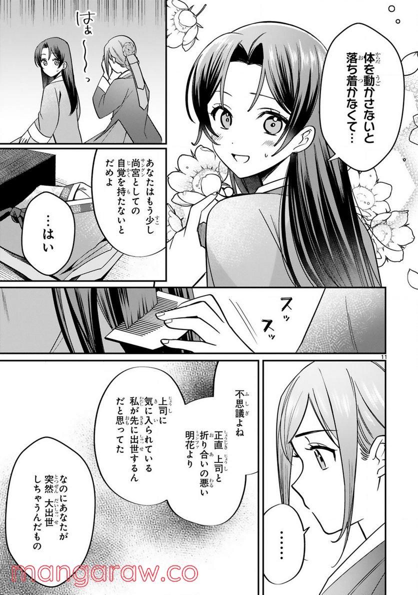 宮廷女官ミョンファ 太陽宮の影と運命の王妃 第4.1話 - Trang 12