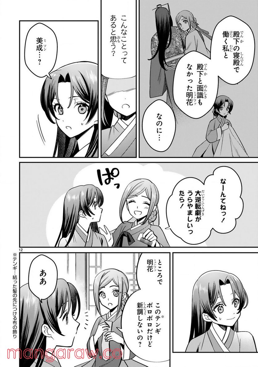 宮廷女官ミョンファ 太陽宮の影と運命の王妃 第4.1話 - Trang 13