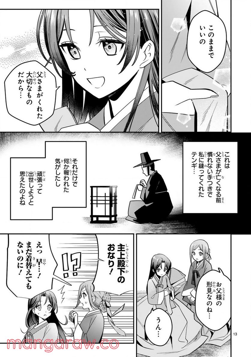 宮廷女官ミョンファ 太陽宮の影と運命の王妃 第4.1話 - Trang 14