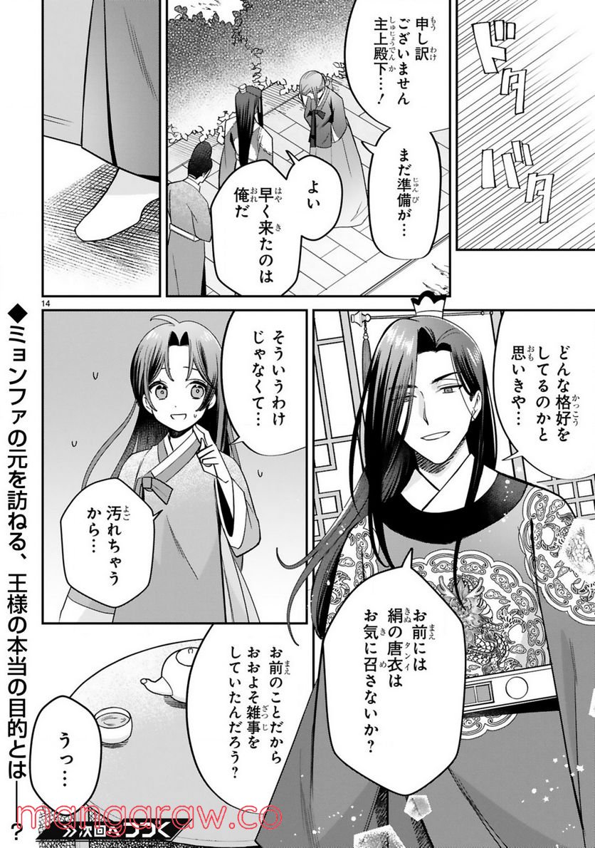 宮廷女官ミョンファ 太陽宮の影と運命の王妃 第4.1話 - Trang 15
