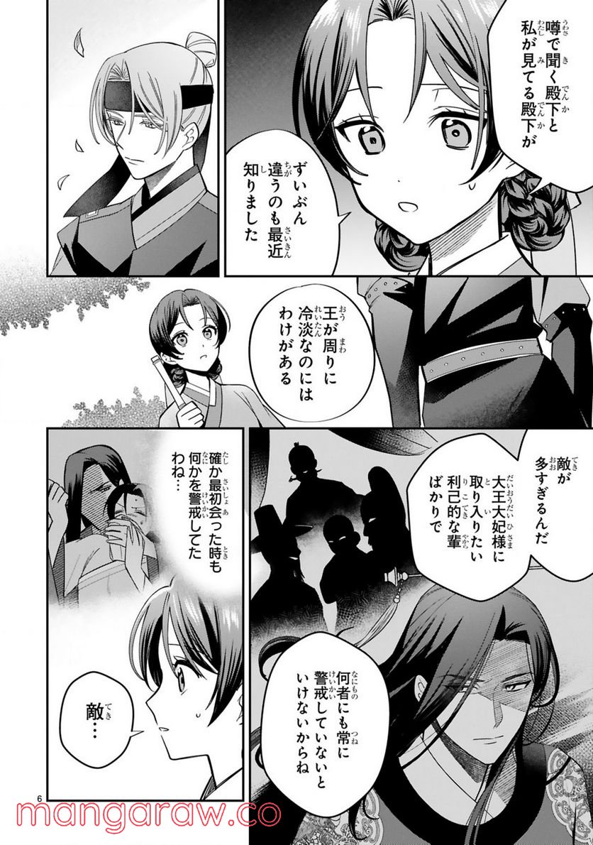宮廷女官ミョンファ 太陽宮の影と運命の王妃 第4.1話 - Trang 7