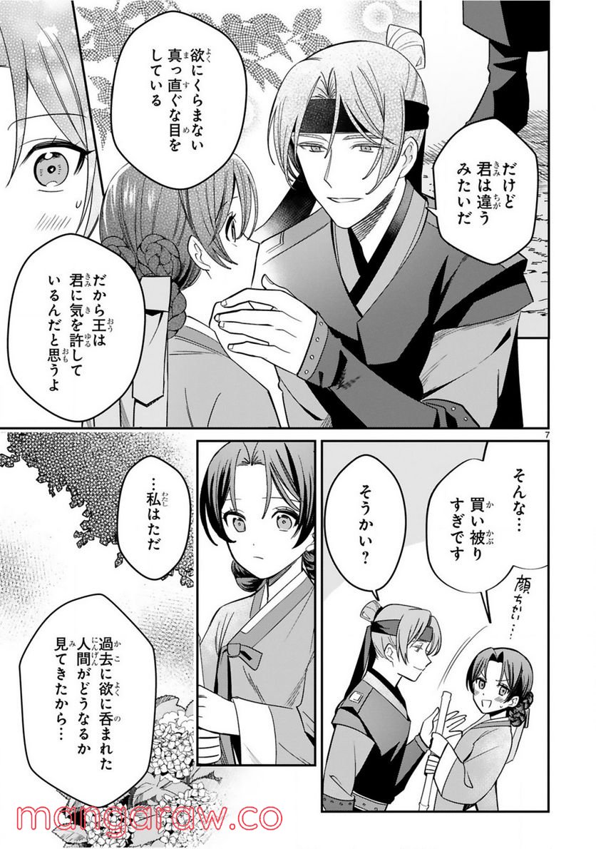 宮廷女官ミョンファ 太陽宮の影と運命の王妃 第4.1話 - Trang 8