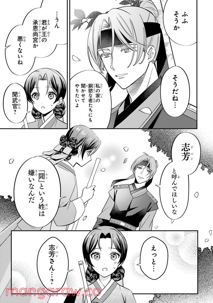 宮廷女官ミョンファ 太陽宮の影と運命の王妃 第4.1話 - Trang 10